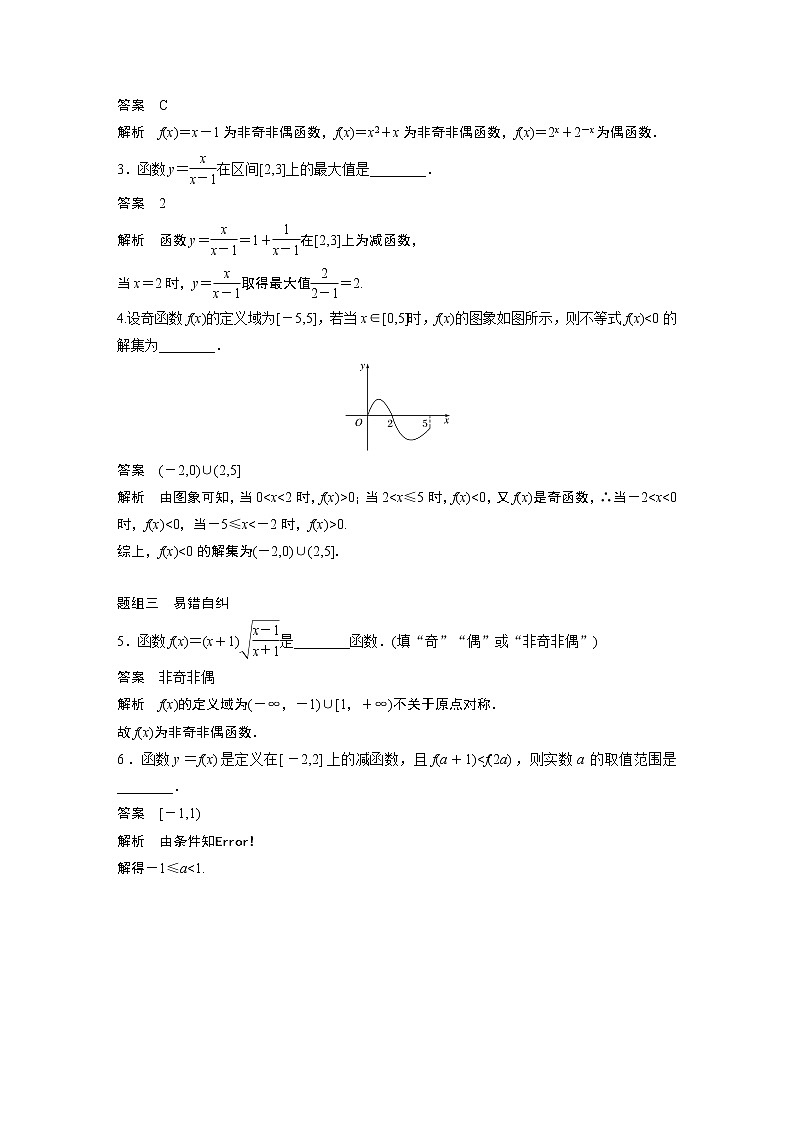 2022高考数学一轮复习  第二章 §2.2 第1课时　单调性与最大(小)值 试卷03