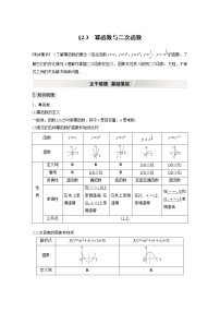 2022高考数学一轮复习  第二章 §2.3　幂函数与二次函数