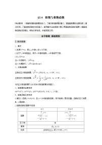2022高考数学一轮复习  第二章 §2.4　指数与指数函数