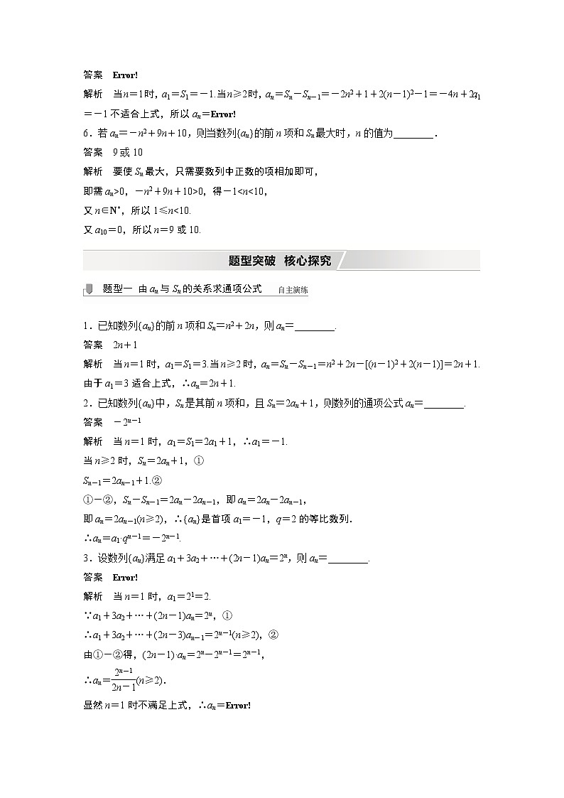 2022高考数学一轮复习  第六章 §6.1　数列的概念与简单表示法 试卷03
