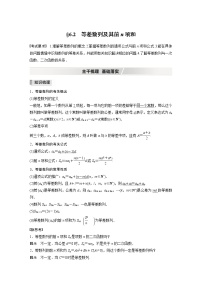 2022高考数学一轮复习  第六章 §6.2　等差数列及其前n项和