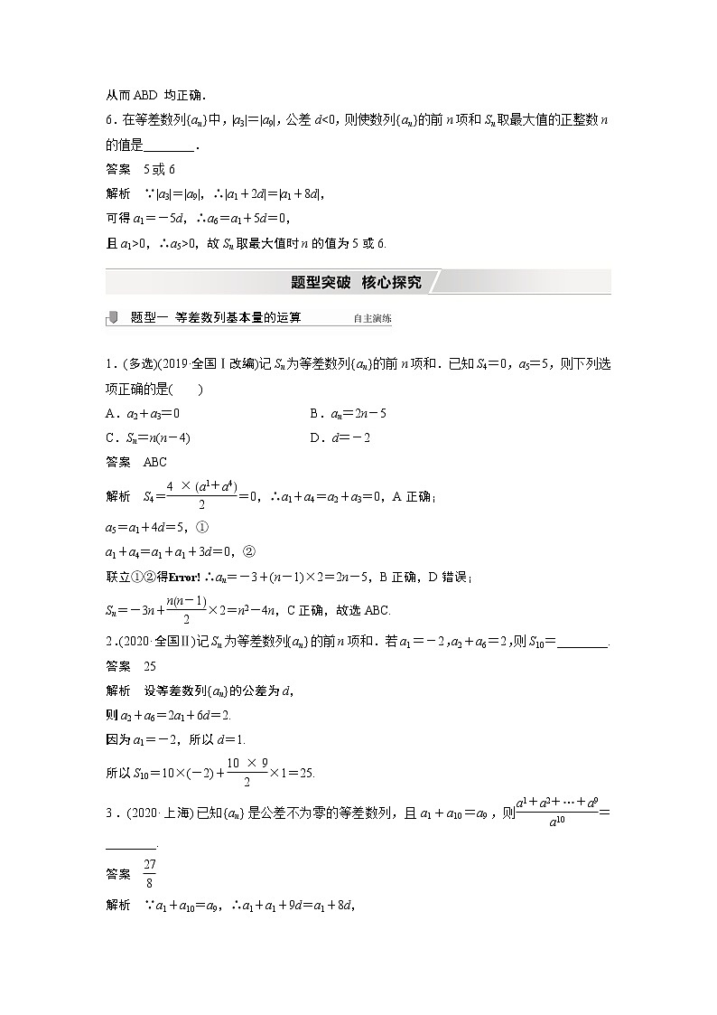 2022高考数学一轮复习  第六章 §6.2　等差数列及其前n项和第3页