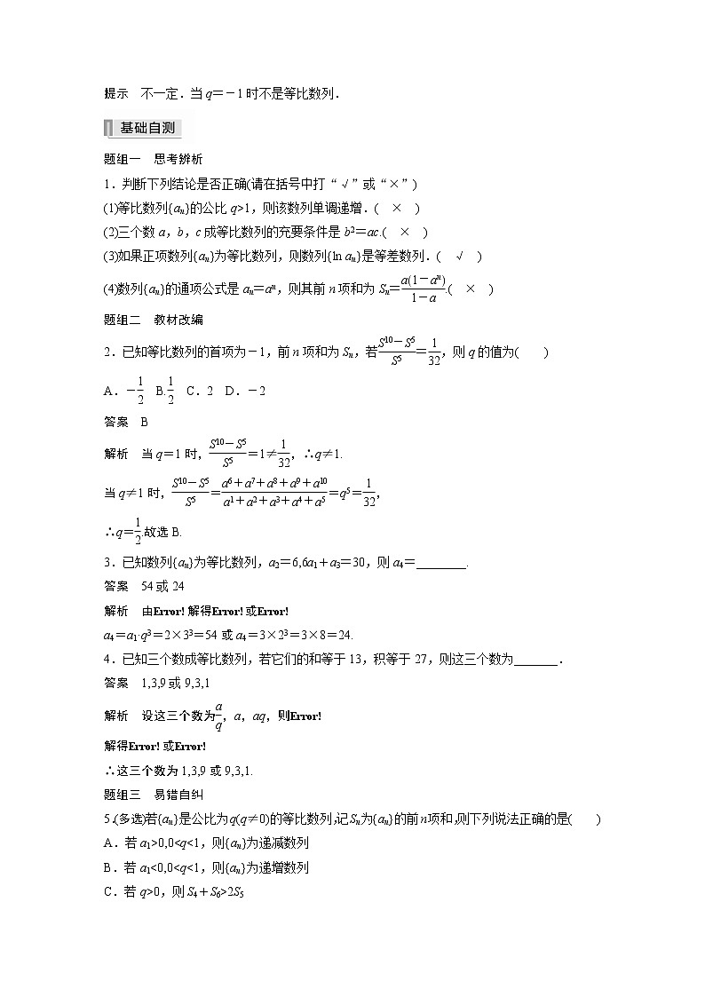 2022高考数学一轮复习  第六章 §6.3　等比数列及其前n项和 试卷02
