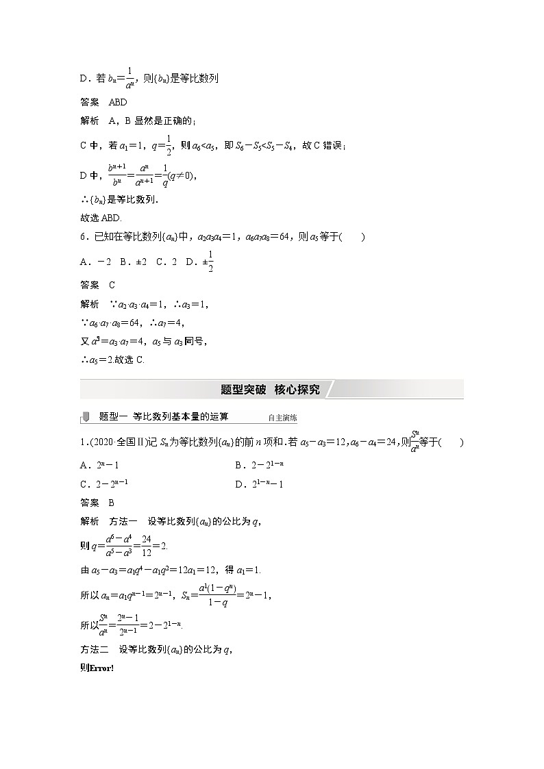 2022高考数学一轮复习  第六章 §6.3　等比数列及其前n项和 试卷03