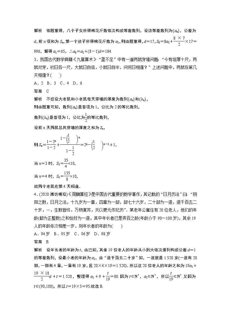 2022高考数学一轮复习  第六章 高考专题突破三　高考中的数列问题03