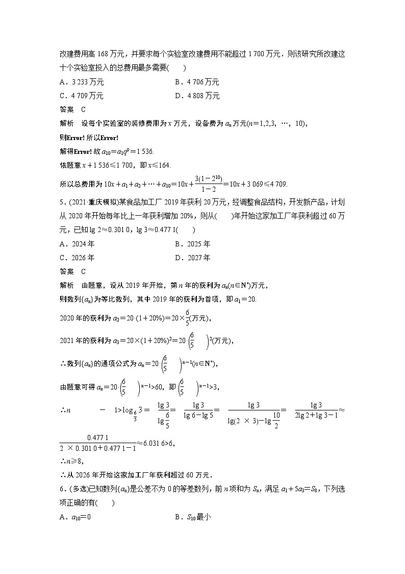 2022高考数学一轮复习  第六章 强化训练6　数列中的综合问题02
