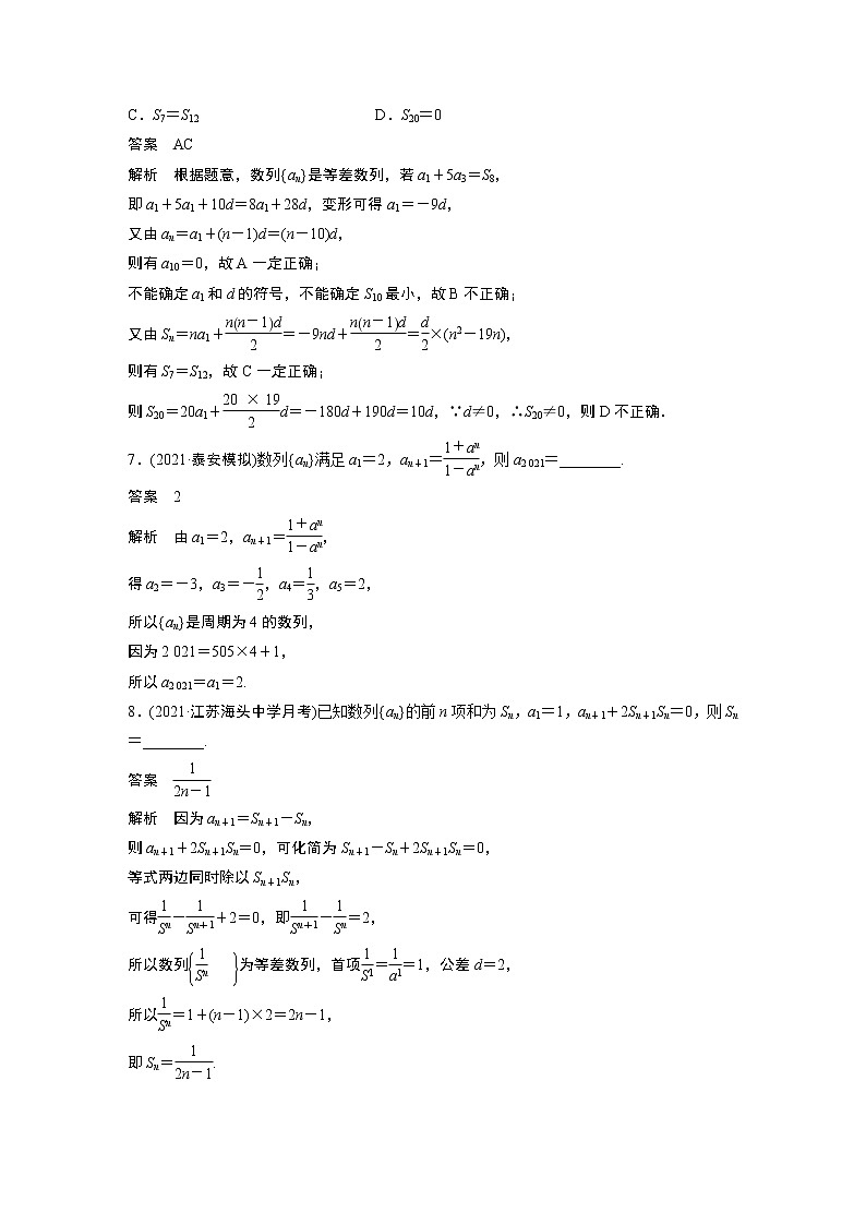 2022高考数学一轮复习  第六章 强化训练6　数列中的综合问题03