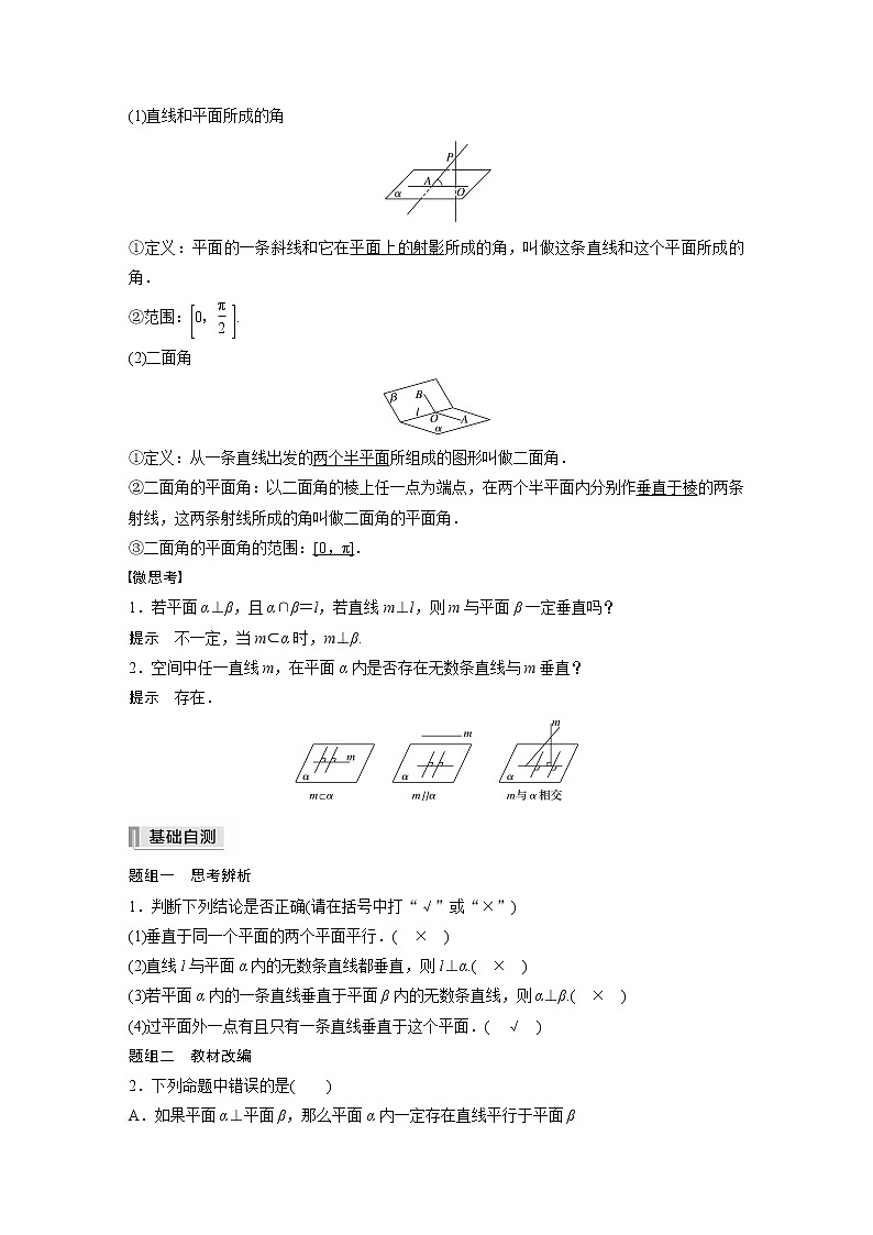2022高考数学一轮复习  第七章 §7.4　直线、平面垂直的判定与性质 试卷02