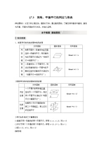 2022高考数学一轮复习  第七章 §7.3　直线、平面平行的判定与性质