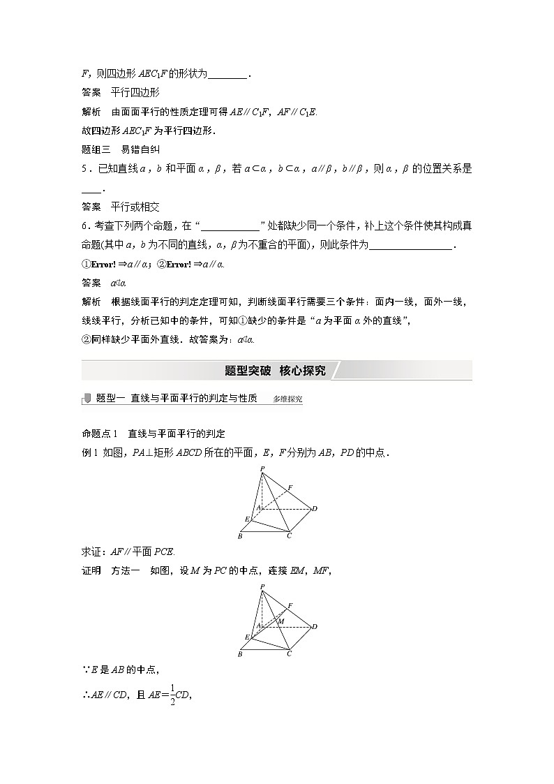 2022高考数学一轮复习  第七章 §7.3　直线、平面平行的判定与性质 试卷03