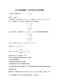 2022高考数学一轮复习  第七章 高考专题突破四　高考中的立体几何问题