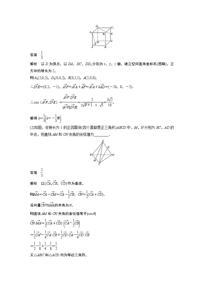 2022高考数学一轮复习  第七章 高考专题突破四　高考中的立体几何问题第2页