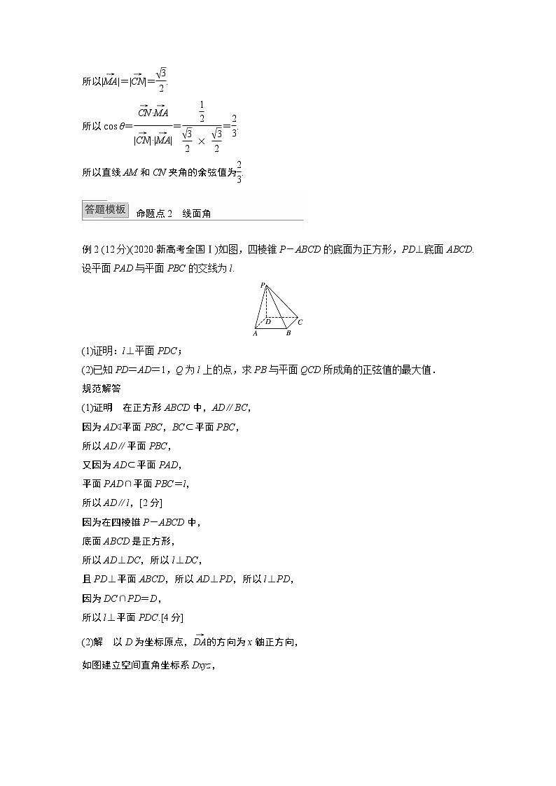 2022高考数学一轮复习  第七章 高考专题突破四　高考中的立体几何问题第3页