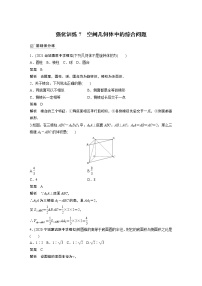 2022高考数学一轮复习  第七章 强化训练7　空间几何体中的综合问题