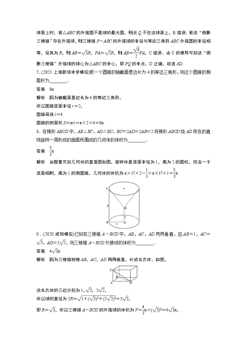 2022高考数学一轮复习  第七章 强化训练7　空间几何体中的综合问题03
