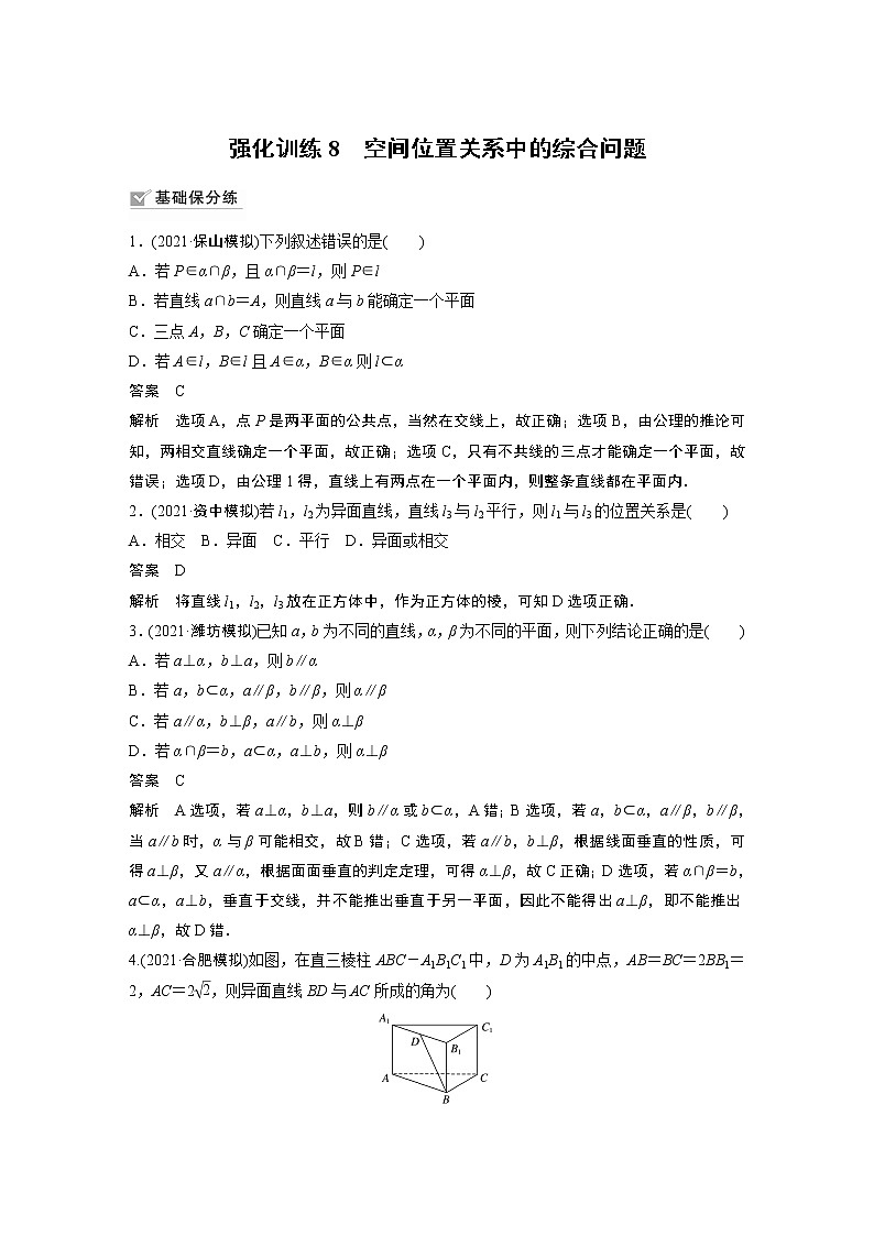 2022高考数学一轮复习  第七章 强化训练8　空间位置关系中的综合问题01