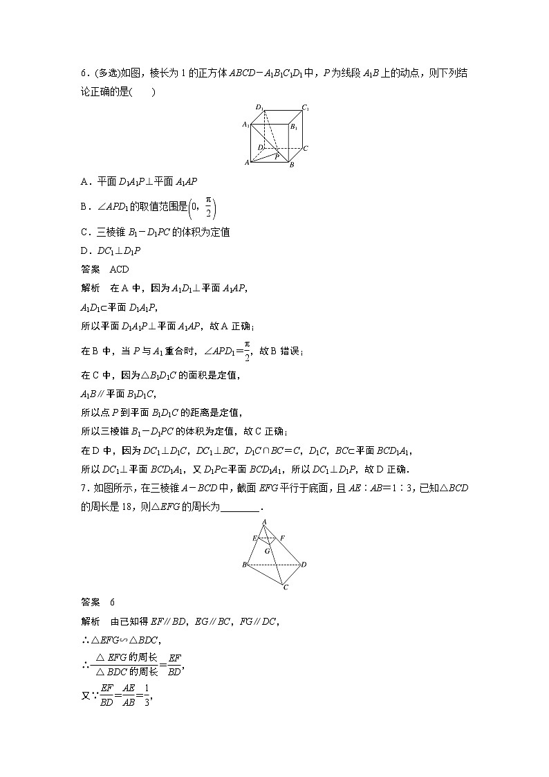 2022高考数学一轮复习  第七章 强化训练8　空间位置关系中的综合问题03