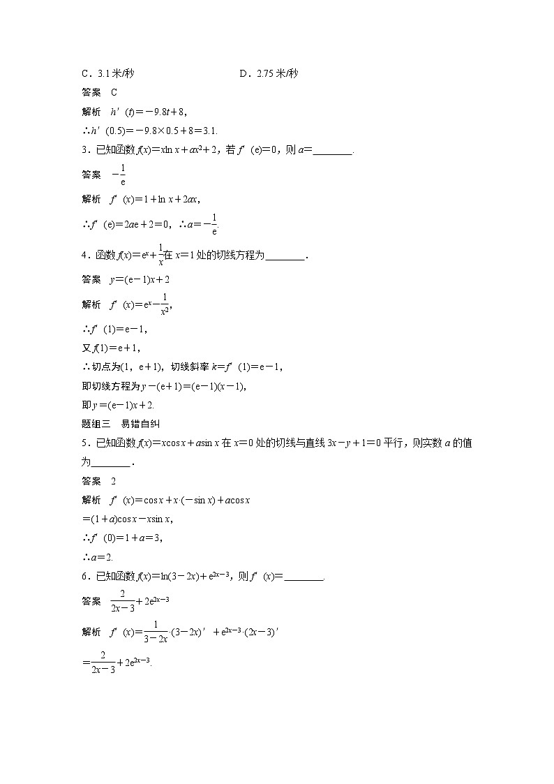 2022高考数学一轮复习  第三章 §3.1　导数的概念及运算第3页