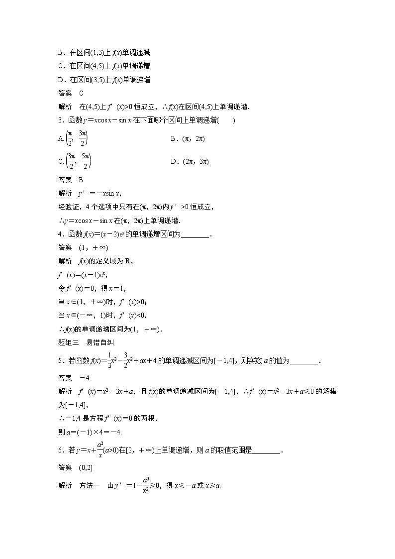 2022高考数学一轮复习  第三章 §3.2　导数与函数的单调性 试卷02