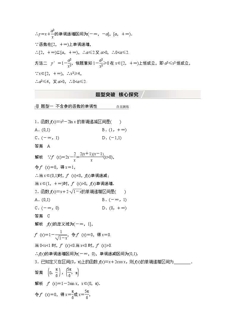 2022高考数学一轮复习  第三章 §3.2　导数与函数的单调性 试卷03