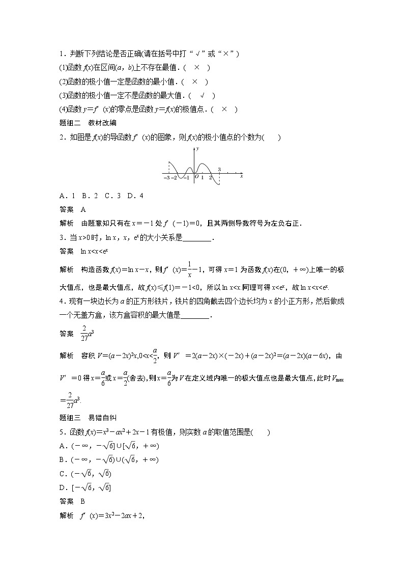 2022高考数学一轮复习  第三章 §3.3　导数与函数的极值、最值 试卷02