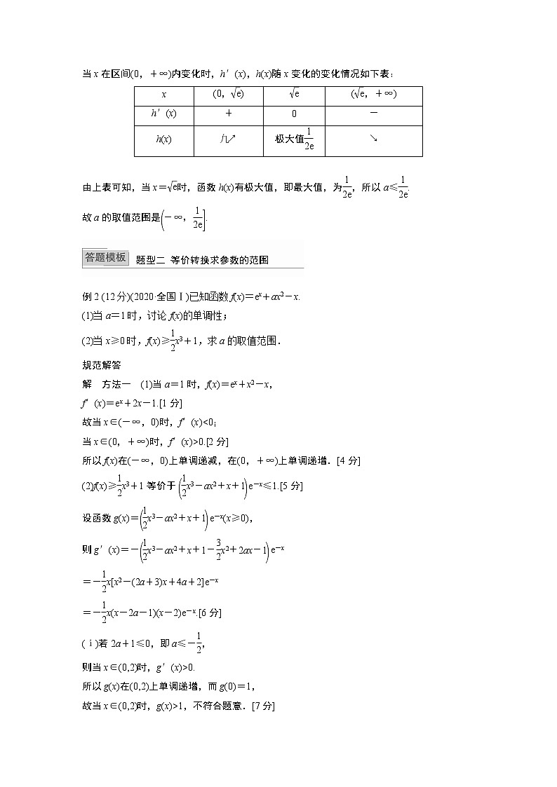 2022高考数学一轮复习  第三章 高考专题突破一 第1课时　利用导数研究恒(能)成立问题03