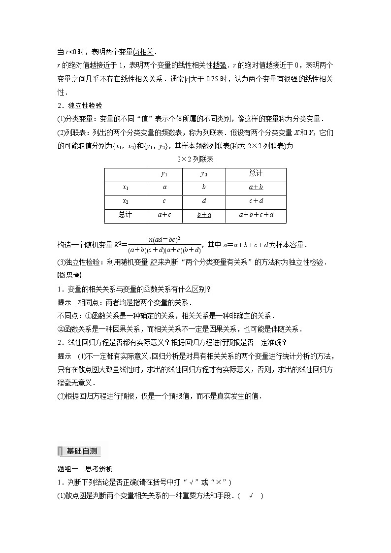 2022高考数学一轮复习  第九章 §9.2　变量间的相关关系、统计案例第2页