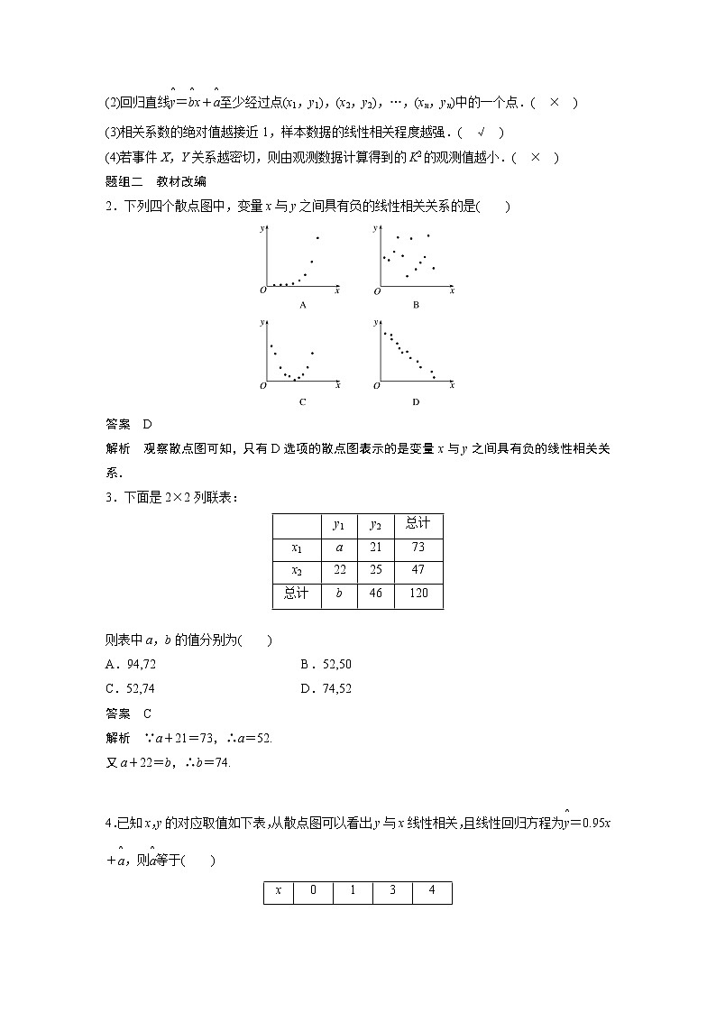 2022高考数学一轮复习  第九章 §9.2　变量间的相关关系、统计案例第3页