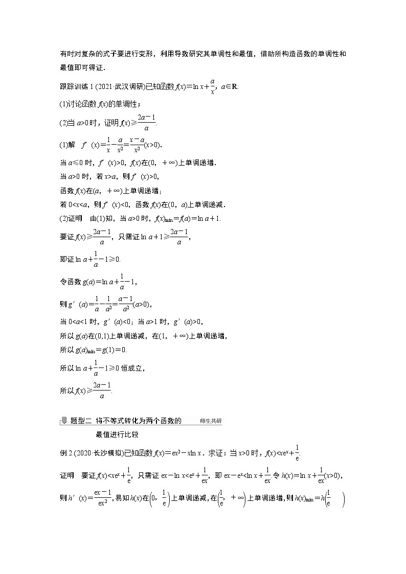 2022高考数学一轮复习  第三章 高考专题突破一 第3课时　利用导数证明不等式第2页
