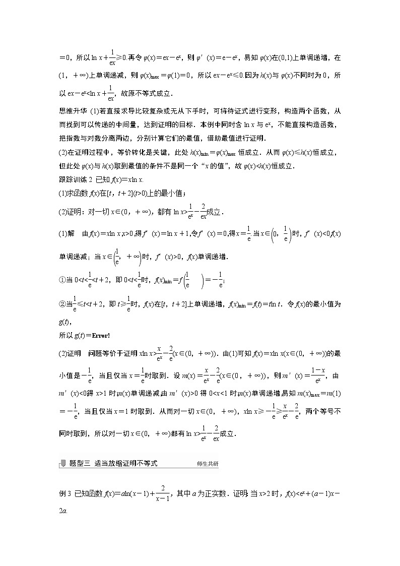 2022高考数学一轮复习  第三章 高考专题突破一 第3课时　利用导数证明不等式第3页