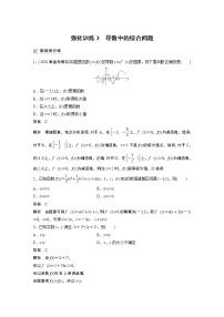 2022高考数学一轮复习  第三章 强化训练3　导数中的综合问题
