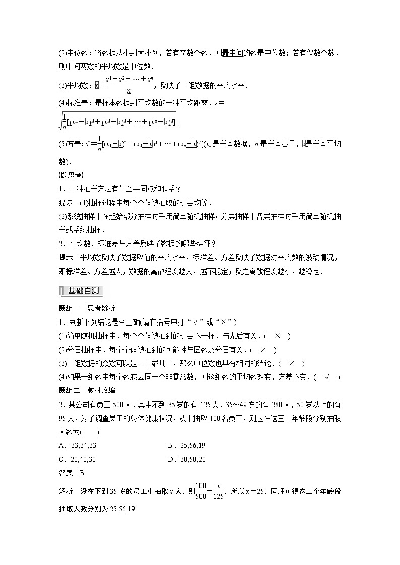 2022高考数学一轮复习  第九章 §9.1　随机抽样、用样本估计总体 试卷02
