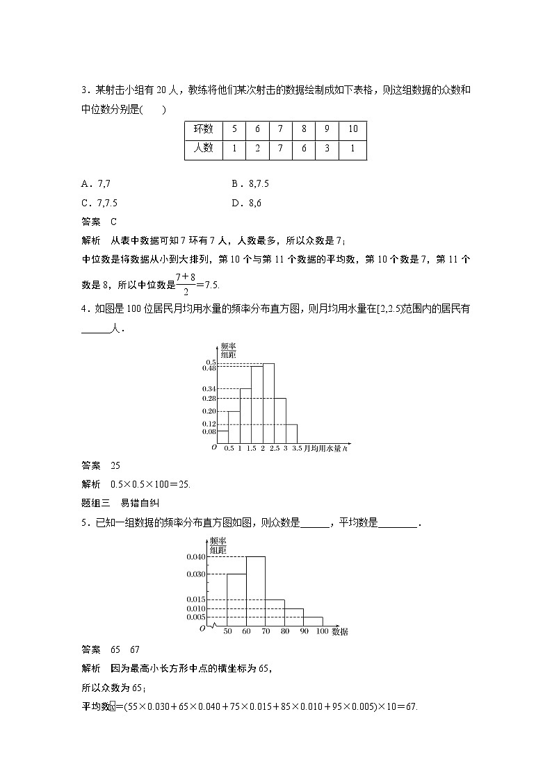 2022高考数学一轮复习  第九章 §9.1　随机抽样、用样本估计总体 试卷03