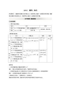 2022高考数学一轮复习  第十章 §10.2　排列、组合