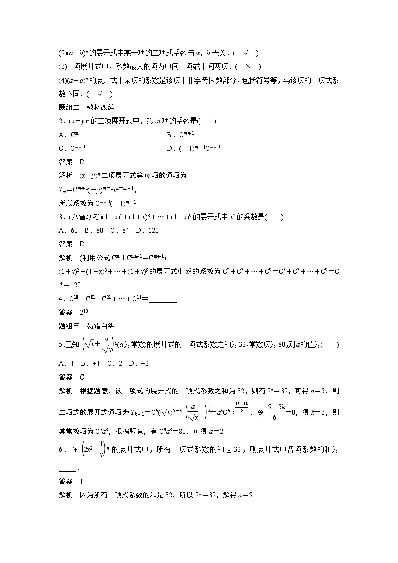 2022高考数学一轮复习  第十章 §10.3　二项式定理 试卷02