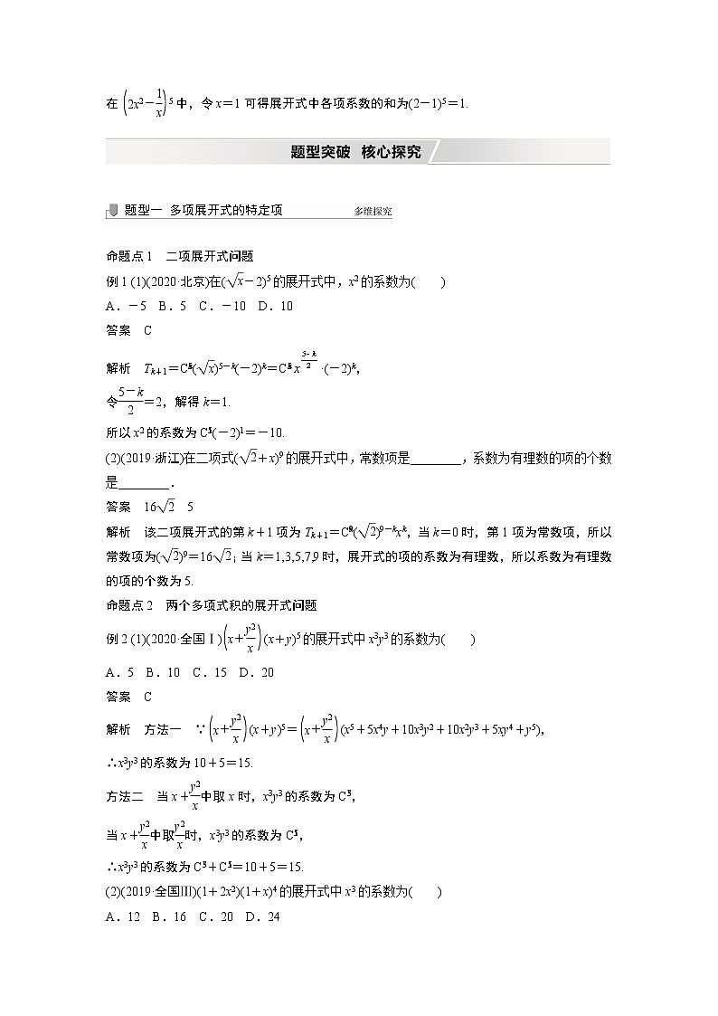 2022高考数学一轮复习  第十章 §10.3　二项式定理 试卷03