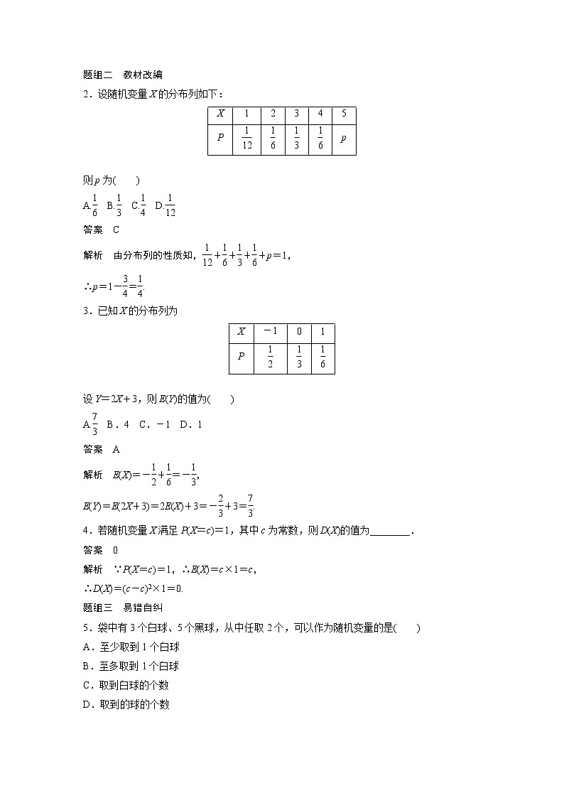 2022高考数学一轮复习  第十章 §10.5　离散型随机变量的分布列、均值与方差 试卷03