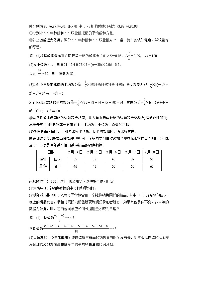 2022高考数学一轮复习  第十章 高考专题突破六　高考中的概率与统计问题03