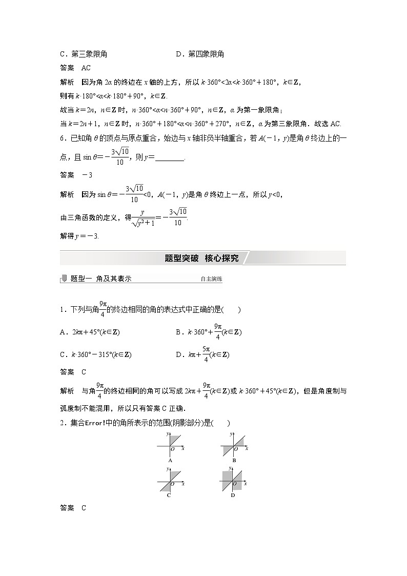 2022高考数学一轮复习  第四章 §4.1　任意角和弧度制、三角函数的概念 试卷03