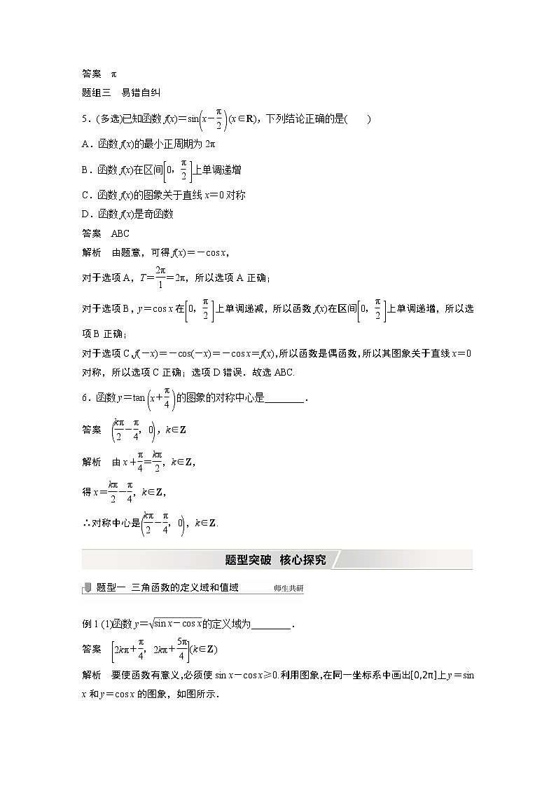2022高考数学一轮复习  第四章 §4.4　三角函数的图象与性质 试卷03