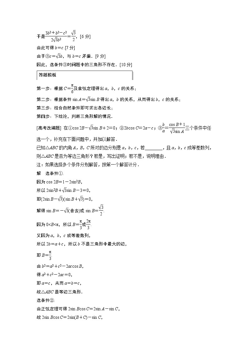 2022高考数学一轮复习  第四章 高考专题突破二　高考中的解三角形问题02