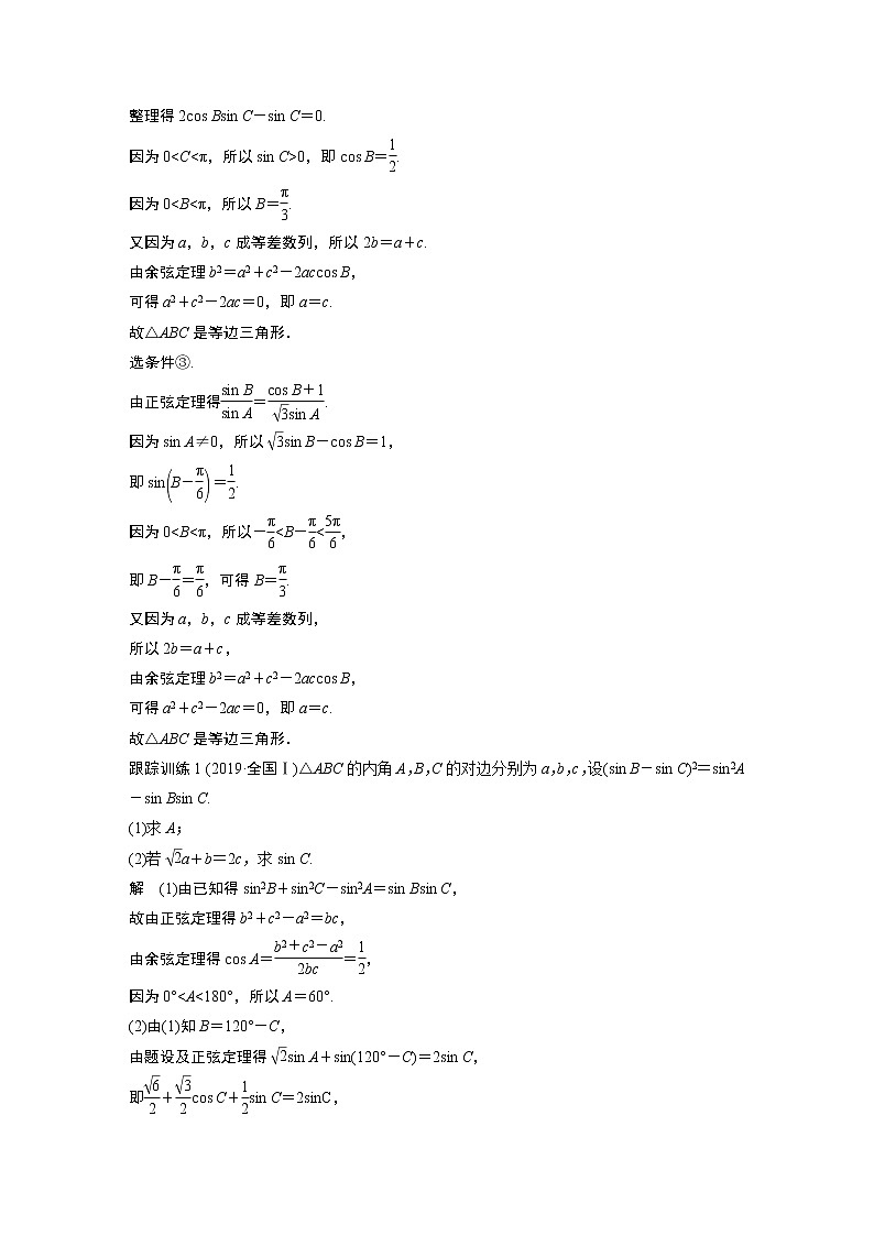 2022高考数学一轮复习  第四章 高考专题突破二　高考中的解三角形问题03
