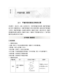 2022高考数学一轮复习  第五章 §5.1　平面向量的概念及线性运算