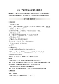 2022高考数学一轮复习  第五章 §5.2　平面向量基本定理及坐标表示