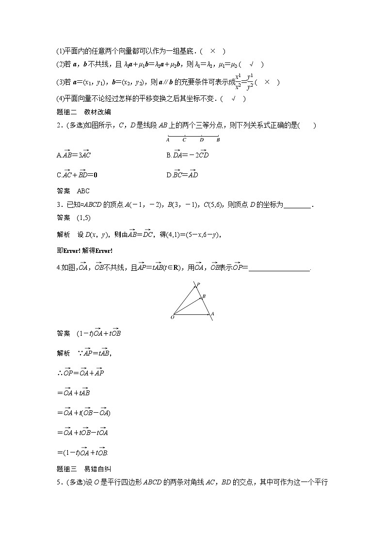 2022高考数学一轮复习  第五章 §5.2　平面向量基本定理及坐标表示第2页