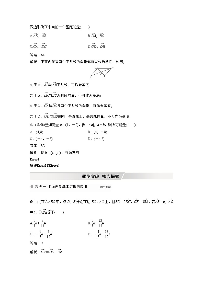 2022高考数学一轮复习  第五章 §5.2　平面向量基本定理及坐标表示第3页