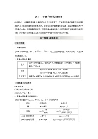 2022高考数学一轮复习  第五章 §5.3　平面向量的数量积