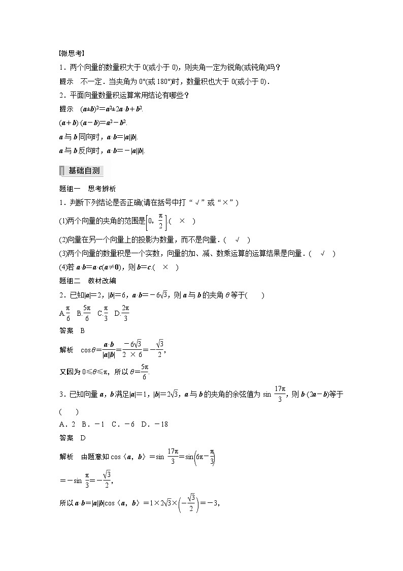 2022高考数学一轮复习  第五章 §5.3　平面向量的数量积 试卷02