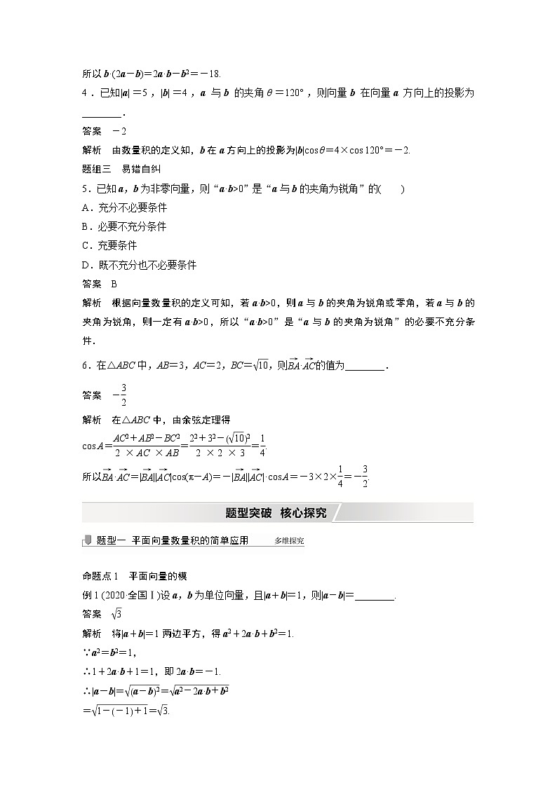 2022高考数学一轮复习  第五章 §5.3　平面向量的数量积 试卷03