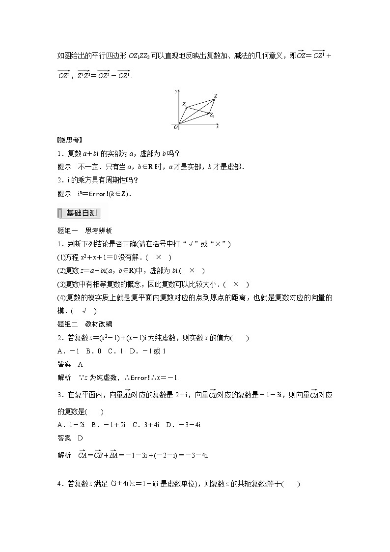 2022高考数学一轮复习  第五章 §5.4　复　数 试卷02